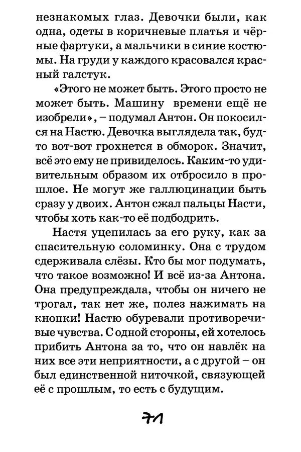 Тамара Крюкова - Повторение пройденного - Страница № 72