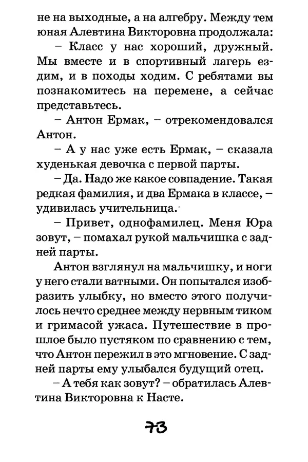 Тамара Крюкова - Повторение пройденного - Страница № 74