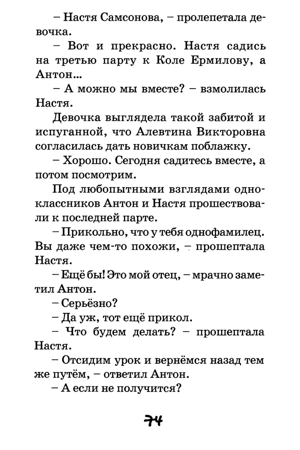 Тамара Крюкова - Повторение пройденного - Страница № 75