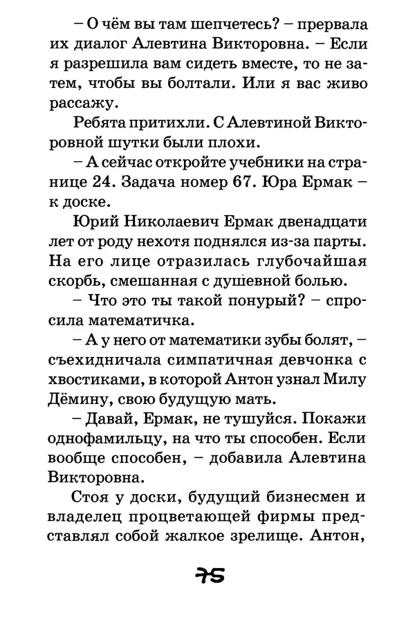 Тамара Крюкова - Повторение пройденного - Страница № 76
