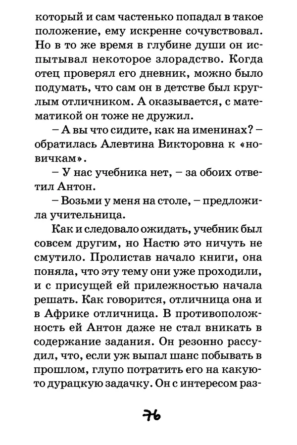 Тамара Крюкова - Повторение пройденного - Страница № 77