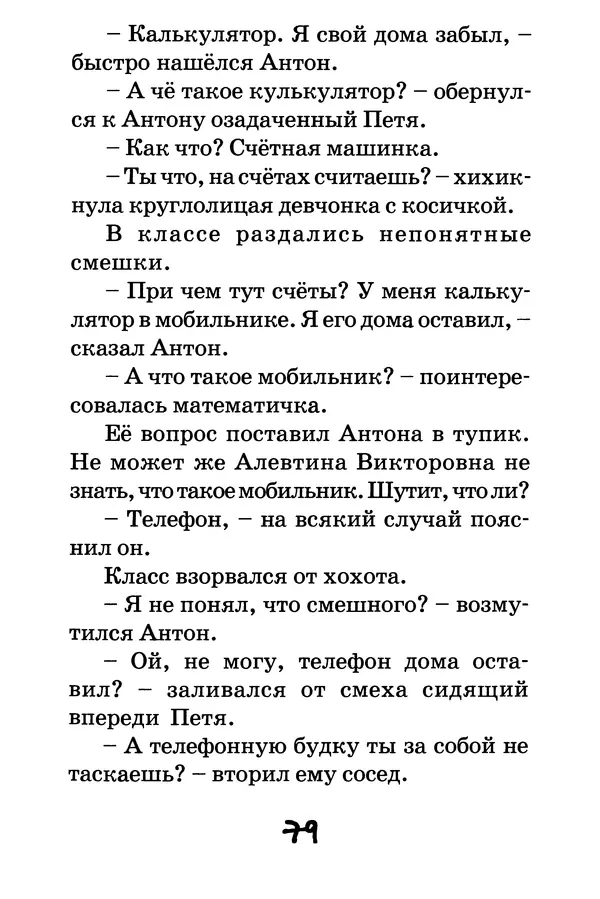 Тамара Крюкова - Повторение пройденного - Страница № 80