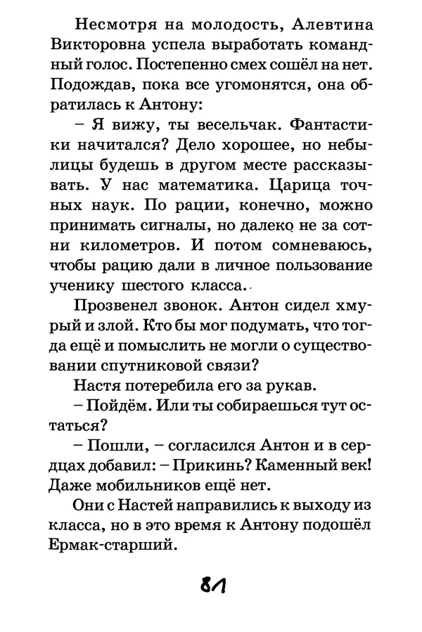 Тамара Крюкова - Повторение пройденного - Страница № 82