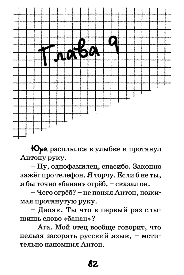 Тамара Крюкова - Повторение пройденного - Страница № 83