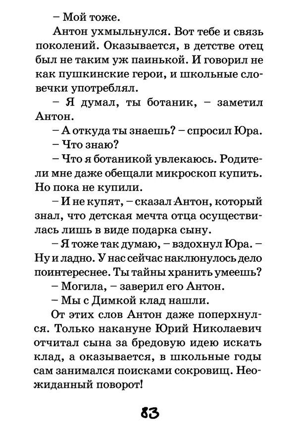 Тамара Крюкова - Повторение пройденного - Страница № 84