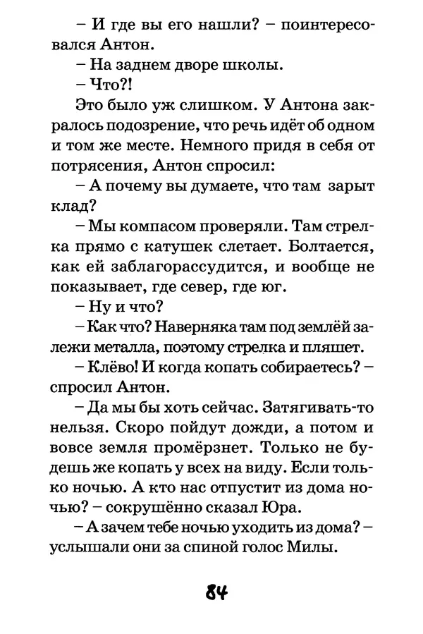 Тамара Крюкова - Повторение пройденного - Страница № 85