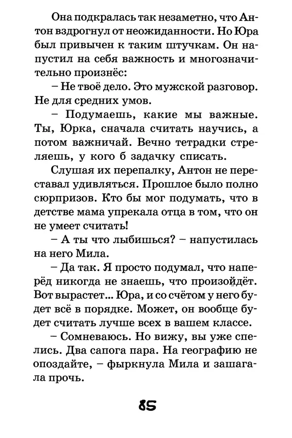 Тамара Крюкова - Повторение пройденного - Страница № 86