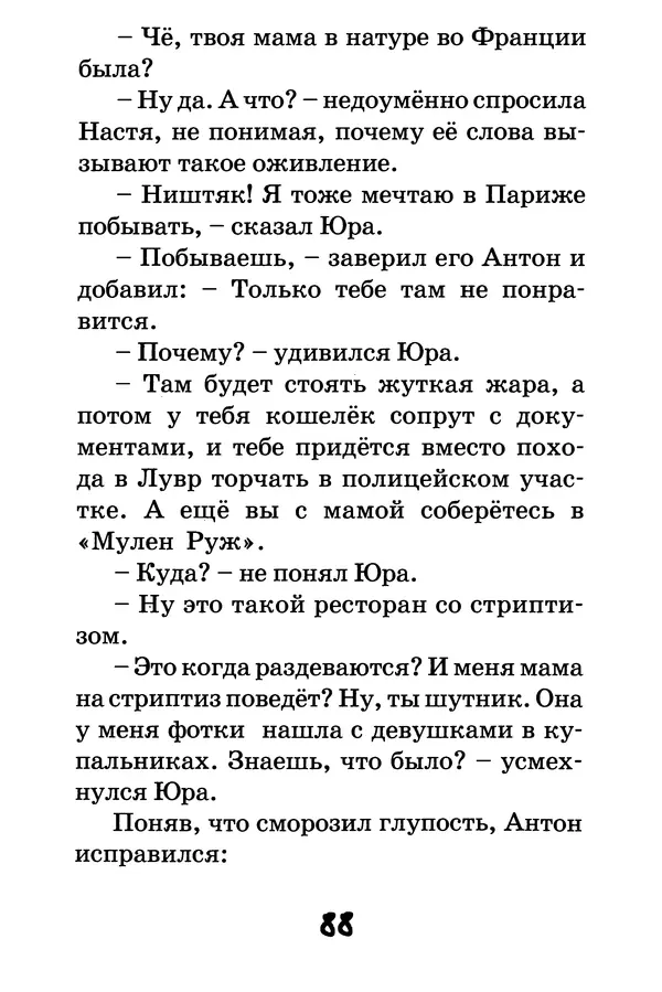 Тамара Крюкова - Повторение пройденного - Страница № 89