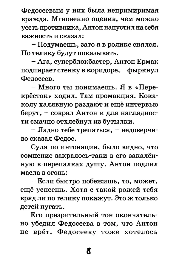 Тамара Крюкова - Повторение пройденного - Страница № 9