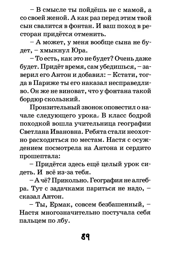 Тамара Крюкова - Повторение пройденного - Страница № 90
