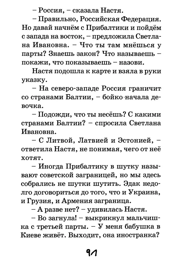 Тамара Крюкова - Повторение пройденного - Страница № 92