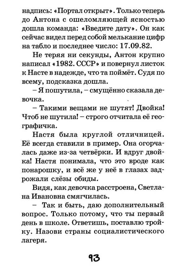 Тамара Крюкова - Повторение пройденного - Страница № 94