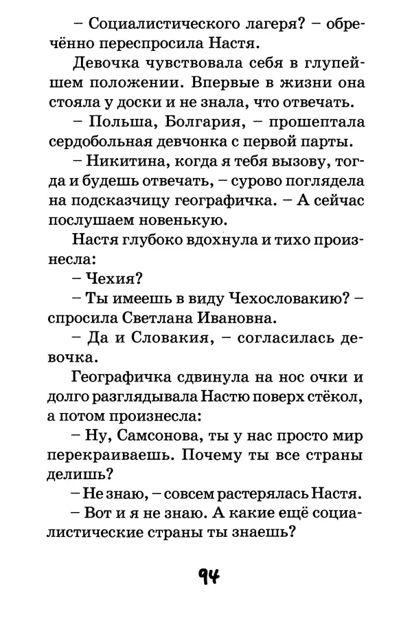 Тамара Крюкова - Повторение пройденного - Страница № 95