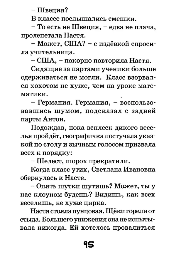 Тамара Крюкова - Повторение пройденного - Страница № 96