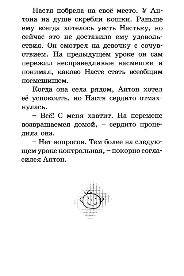 Тамара Крюкова - Повторение пройденного - Страница № 98