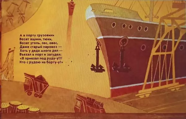 Сергей Козлов - В порту - Страница № 17