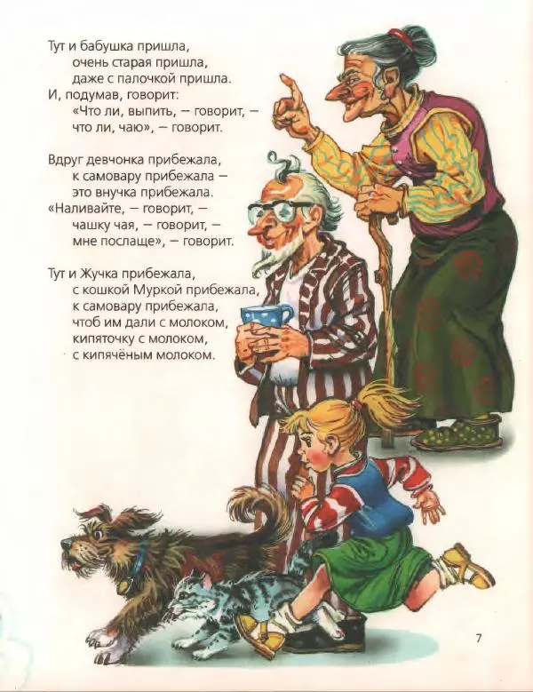 Даниил Хармс - Стихи - Страница № 11