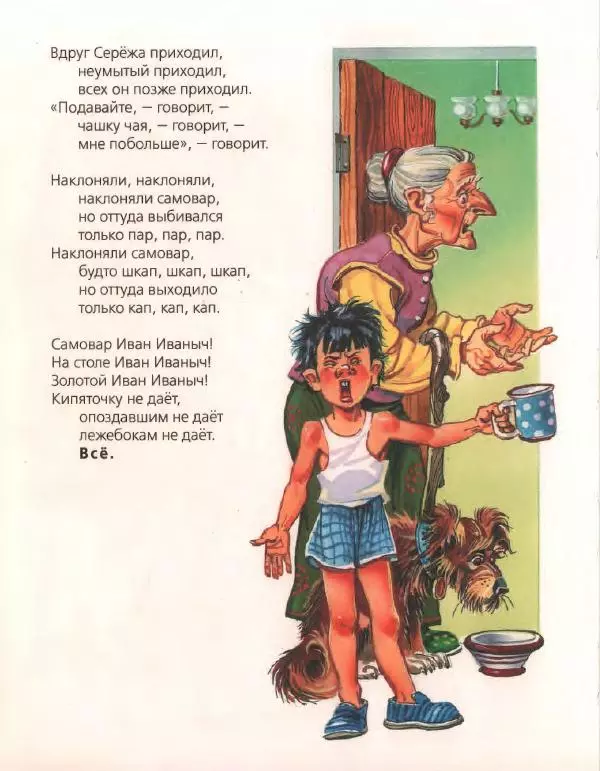 Даниил Хармс - Стихи - Страница № 12