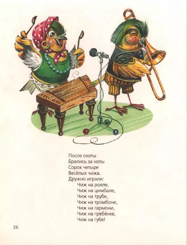 Даниил Хармс - Стихи - Страница № 30