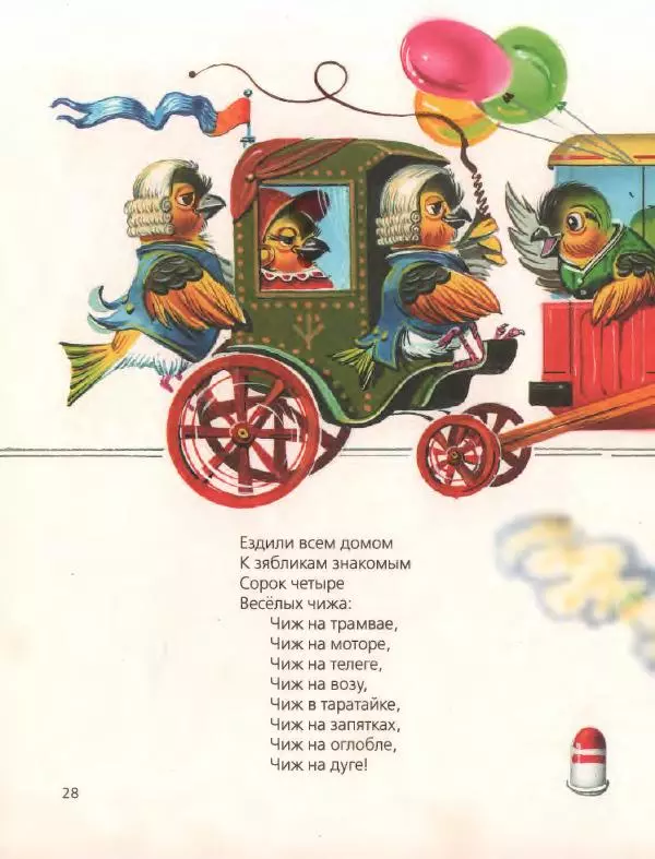 Даниил Хармс - Стихи - Страница № 32