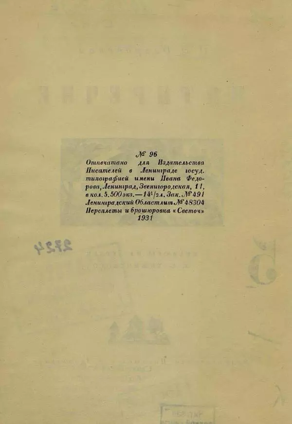 Ольга Озаровская - Пятиречие - Страница № 6