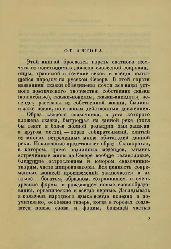 Ольга Озаровская - Пятиречие - Страница № 8