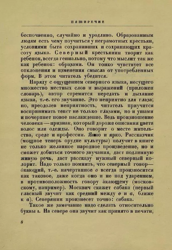 Ольга Озаровская - Пятиречие - Страница № 9
