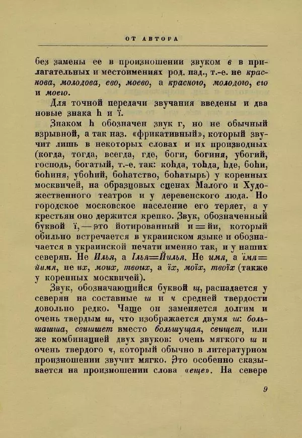 Ольга Озаровская - Пятиречие - Страница № 10