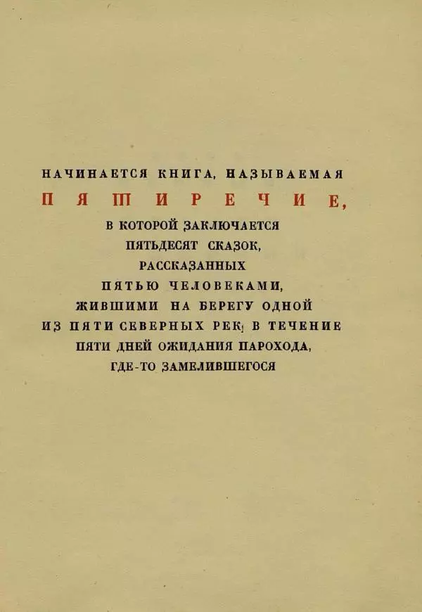 Ольга Озаровская - Пятиречие - Страница № 12