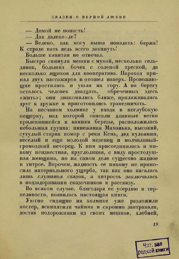 Ольга Озаровская - Пятиречие - Страница № 17