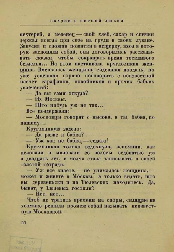 Ольга Озаровская - Пятиречие - Страница № 18