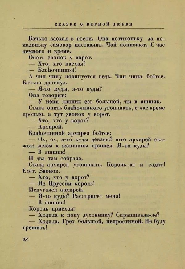 Ольга Озаровская - Пятиречие - Страница № 26