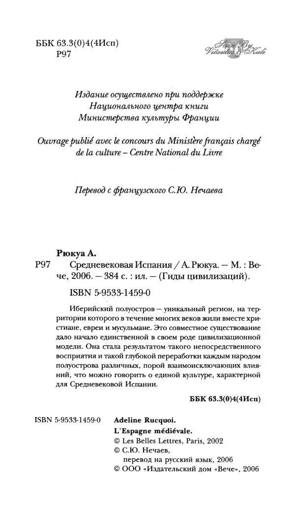 Аделина Рюкуа - Средневековая Испания - Страница № 3 Аделина Рюкуа - Средневековая Испания - Страница № 3