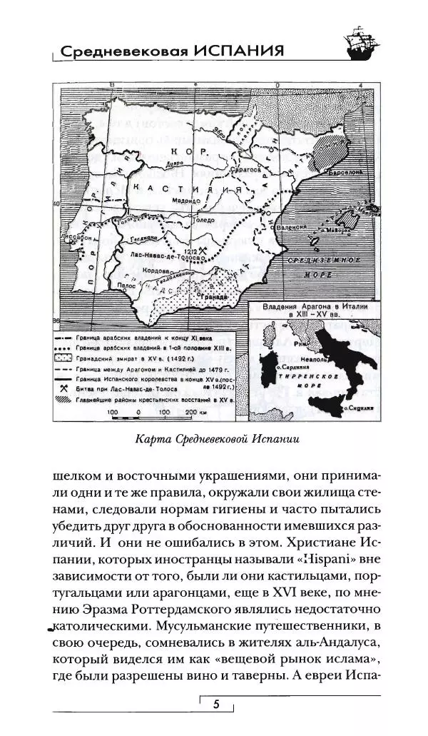 Аделина Рюкуа - Средневековая Испания - Страница № 6 Аделина Рюкуа - Средневековая Испания - Страница № 6