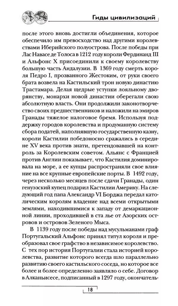 Аделина Рюкуа - Средневековая Испания - Страница № 19 Аделина Рюкуа - Средневековая Испания - Страница № 19