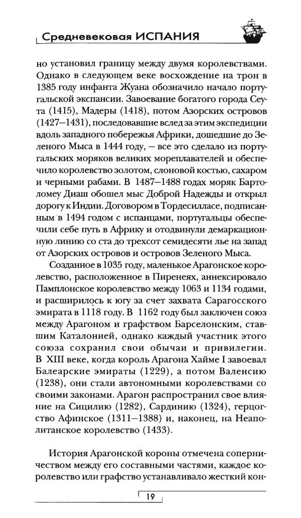Аделина Рюкуа - Средневековая Испания - Страница № 20 Аделина Рюкуа - Средневековая Испания - Страница № 20