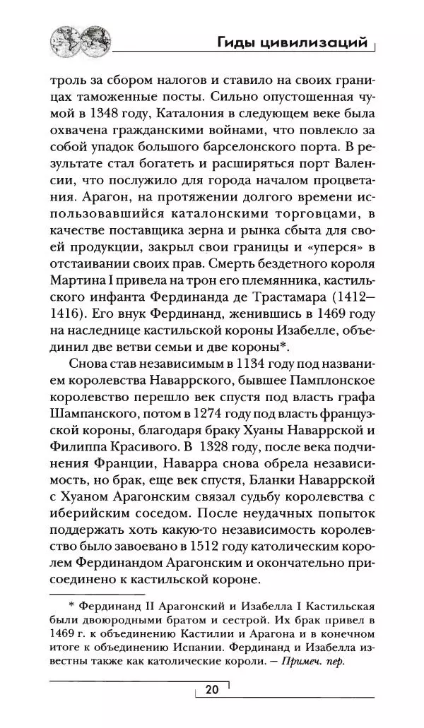 Аделина Рюкуа - Средневековая Испания - Страница № 21 Аделина Рюкуа - Средневековая Испания - Страница № 21