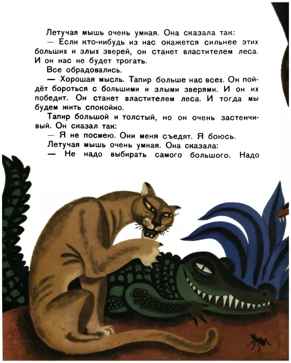  Луда - Властители леса - Страница № 10