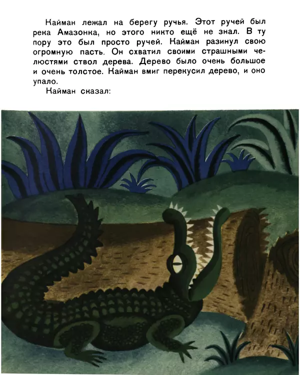  Луда - Властители леса - Страница № 13