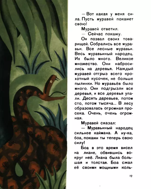  Луда - Властители леса - Страница № 14