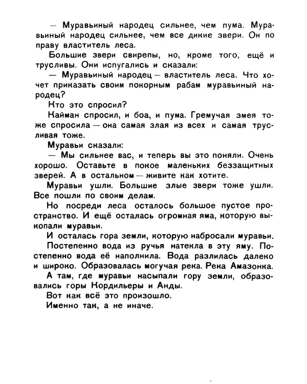 Луда - Властители леса - Страница № 18