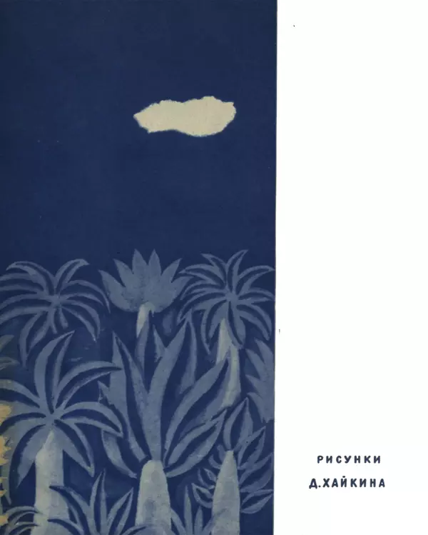  Луда - Властители леса - Страница № 2