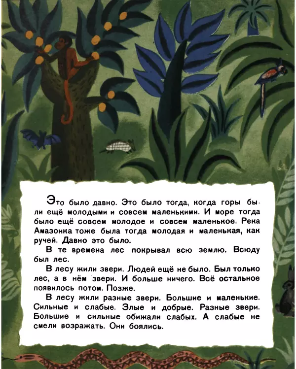  Луда - Властители леса - Страница № 5