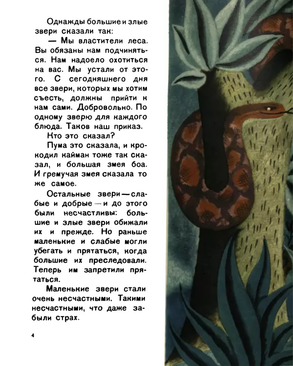  Луда - Властители леса - Страница № 6