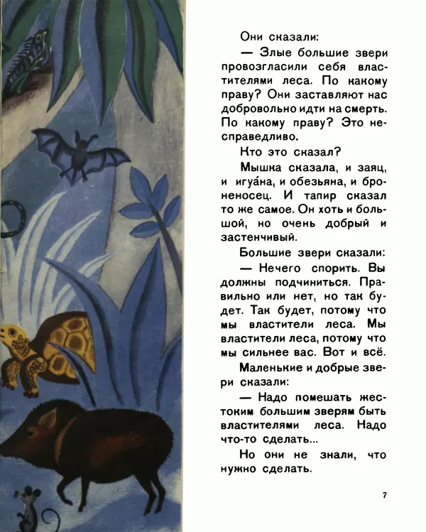  Луда - Властители леса - Страница № 9