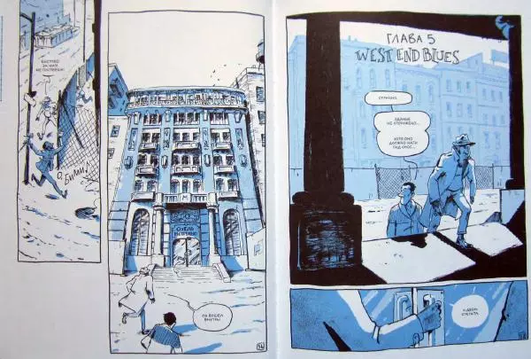  Джоп - Джазмен - Страница № 32