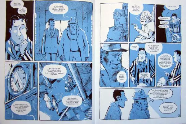  Джоп - Джазмен - Страница № 34