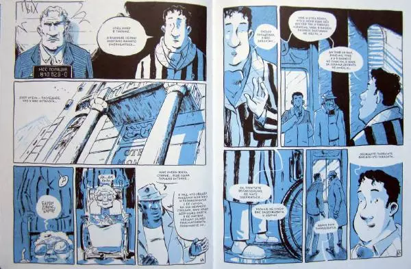  Джоп - Джазмен - Страница № 36