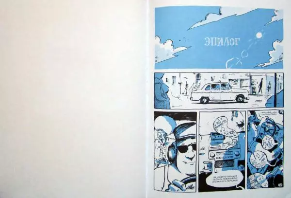 Джоп - Джазмен - Страница № 72 Джоп - Джазмен - Страница № 72