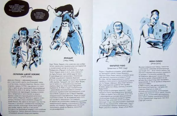 Джоп - Джазмен - Страница № 79 Джоп - Джазмен - Страница № 79